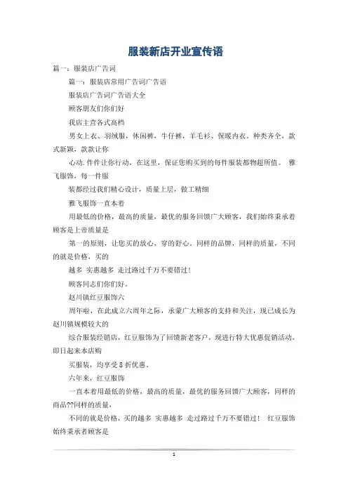 服装新店开业宣传语