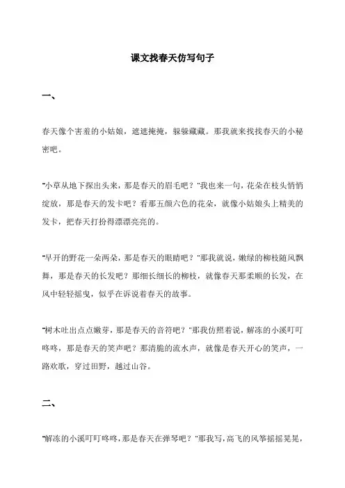 课文找春天仿写句子