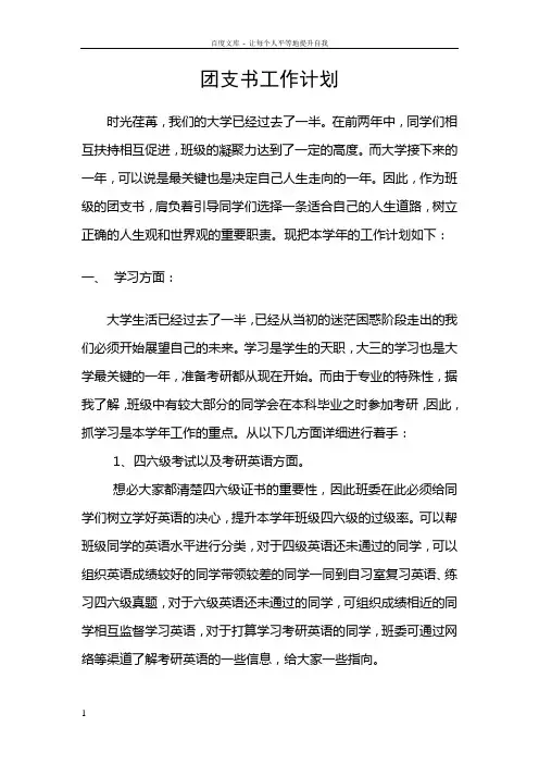 大三团支书工作计划