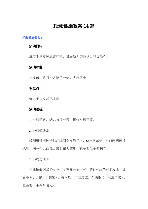 托班健康教案14篇
