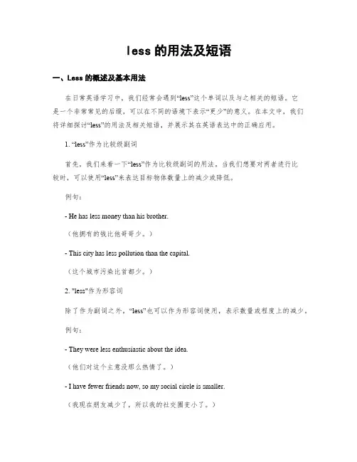 less的用法及短语