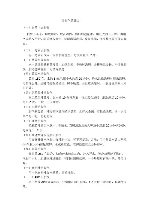 治脚气的偏方