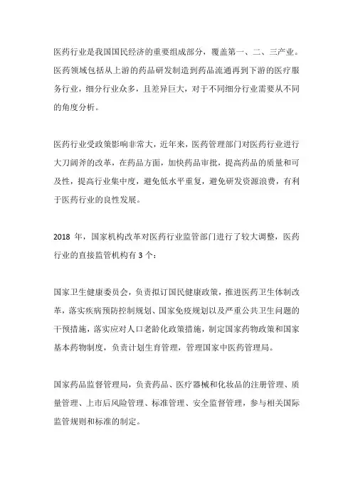 医药行业框架及分析