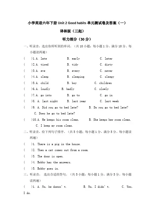最新译林版(三起)英语六年下册第二单元考试测试卷及答案共六套Unit2Good habits