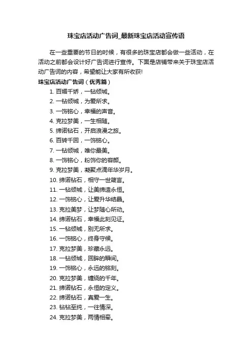 珠宝店活动广告词_最新珠宝店活动宣传语