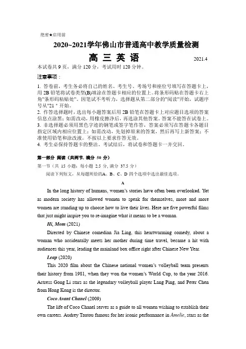 2021年广东省佛山市高三质量检测英语试题-word版不含答案