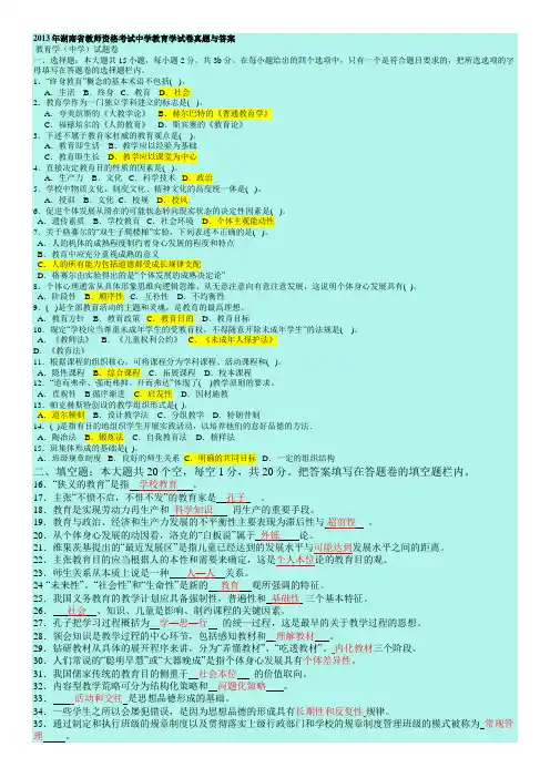 2012-2013湖南省教师资格证教育学试题