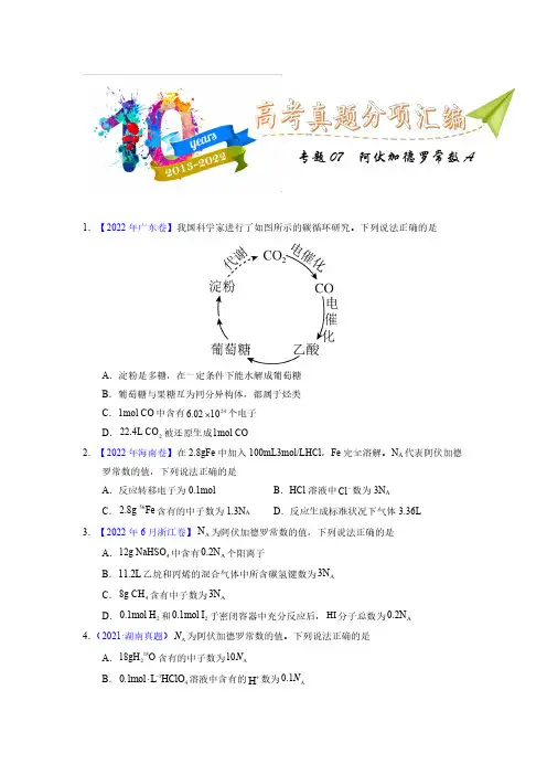专题07  阿伏加德罗常数A(学生版)十年(2013-2022)高考化学真题分项汇编(全国通用)