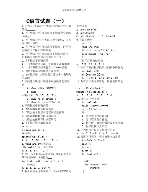 C语言试卷01