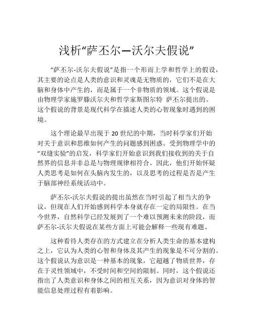 浅析“萨丕尔―沃尔夫假说”