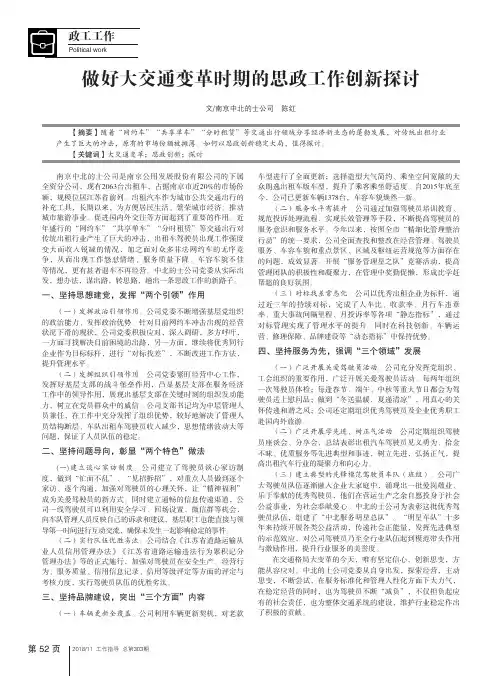做好大交通变革时期的思政工作创新探讨