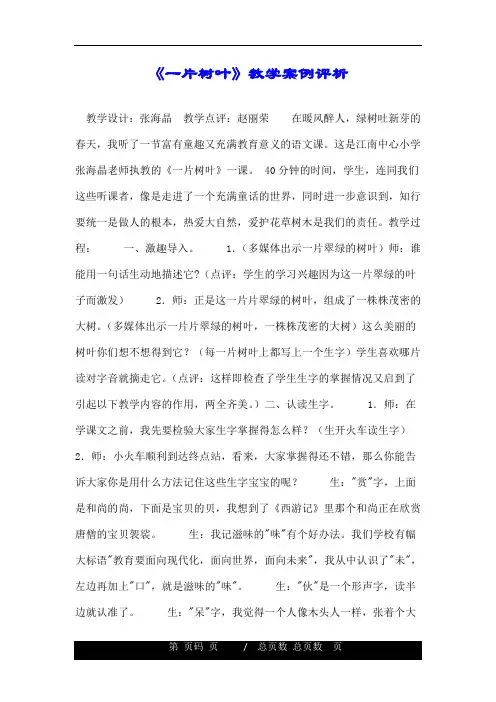 《一片树叶》教学案例评析.doc