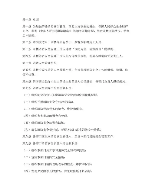 茶楼消防安全制度范本
