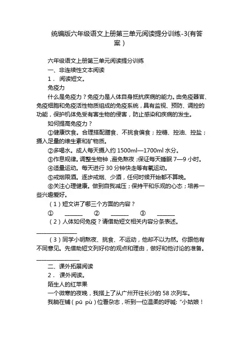统编版六年级语文上册第三单元阅读提分训练-3(有答案)