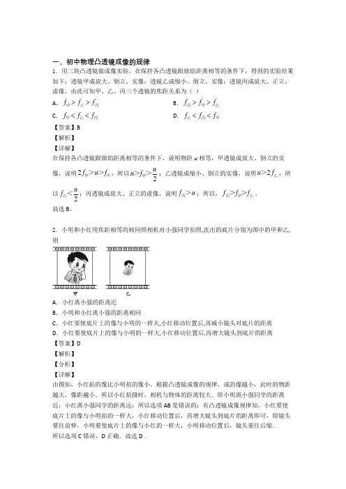 物理凸透镜成像的规律的专项培优练习题(含答案)及答案