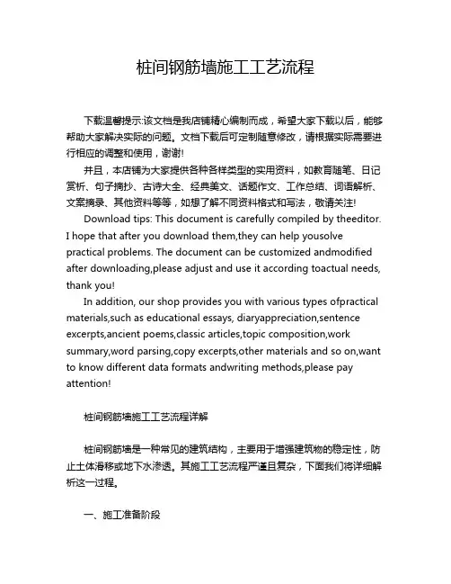 桩间钢筋墙施工工艺流程