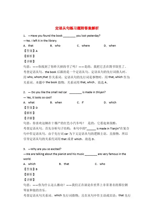 英语定语从句练习题50篇及解析