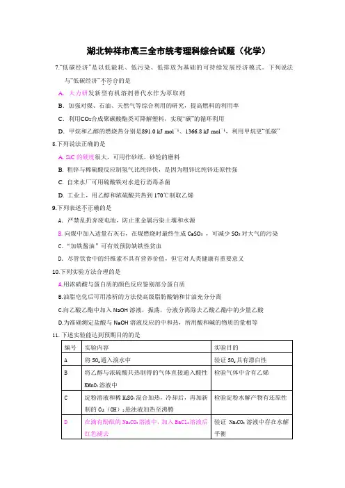 湖北钟祥市高三全市统考理科综合试题文档
