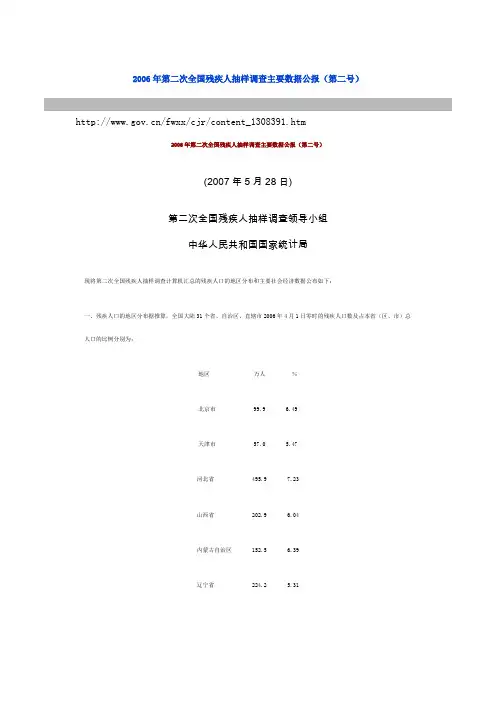 2006年第二次全国残疾人抽样调查主要数据公报
