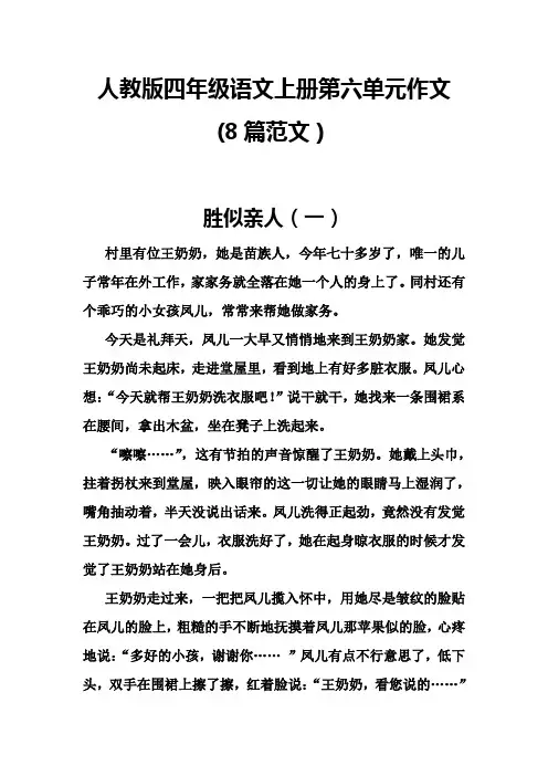 人教四级语文上册第六单元作文(篇范文)