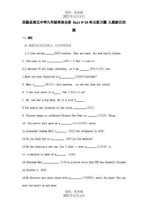 九年级英语册 Unit 9-10单元复习题试题