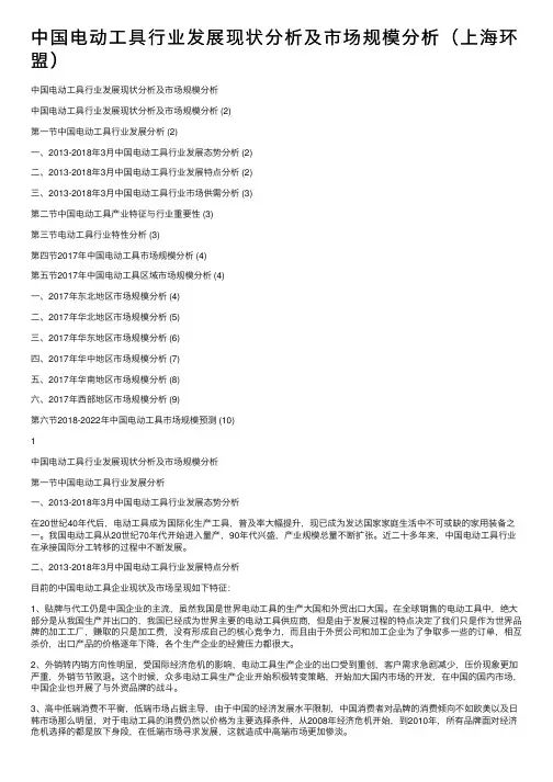 中国电动工具行业发展现状分析及市场规模分析（上海环盟）