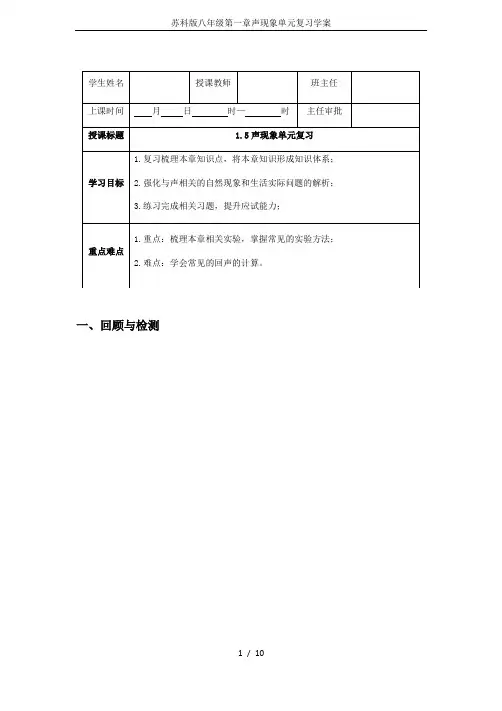 苏科版八年级第一章声现象单元复习学案