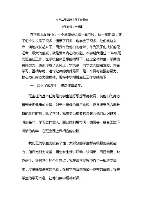 2013年春季学期小学二年级班主任工作总结