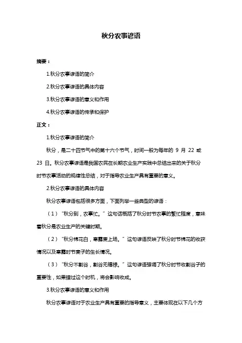 秋分农事谚语