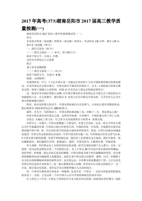 2017年高考(373)湖南岳阳市2017届高三教学质量检测(一)