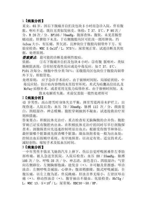 外科学病例分析