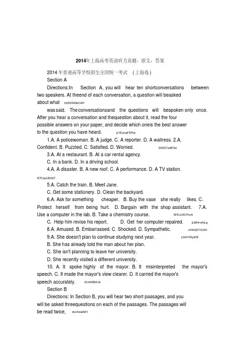 2014年上海高考英语听力真题、原文、答案