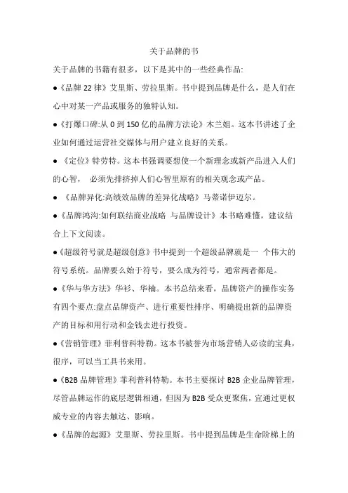 关于品牌的书