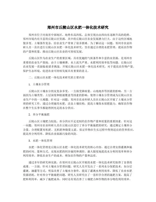 郑州市丘陵山区水肥一体化技术研究
