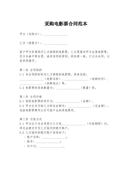 采购电影票合同范本