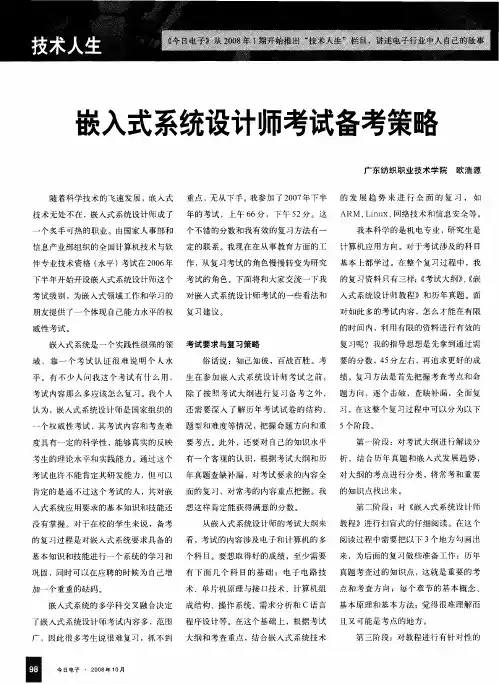 嵌入式系统设计师考试备考策略