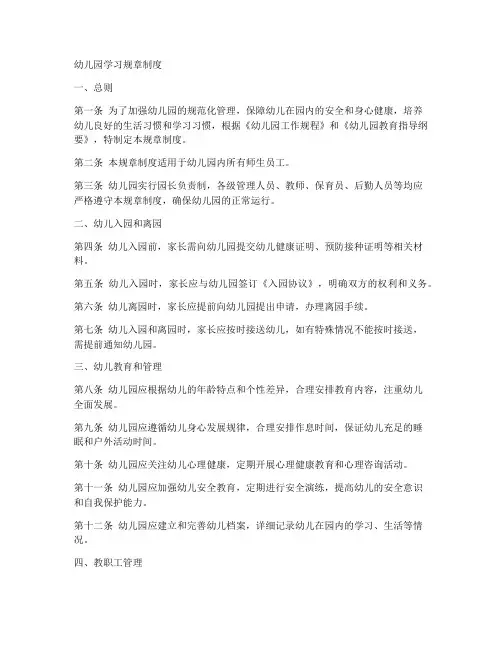 幼儿园学习规章制度