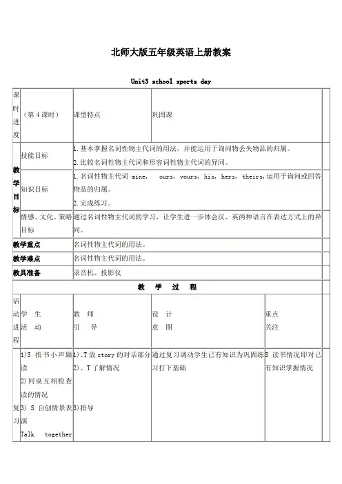 最新北师大版(一起)小学英语五年级上册《unit 3 School sports day》公开课教学设计 (11)