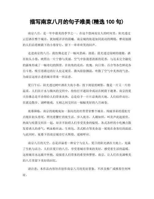描写南京八月的句子唯美(精选100句)