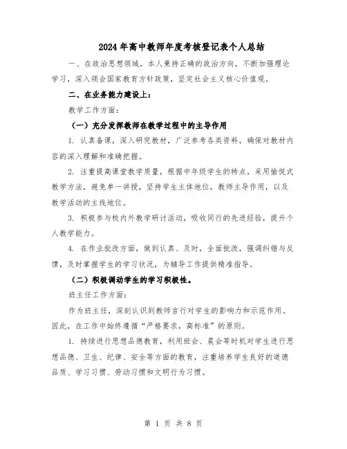2024年高中教师年度考核登记表个人总结（5篇）