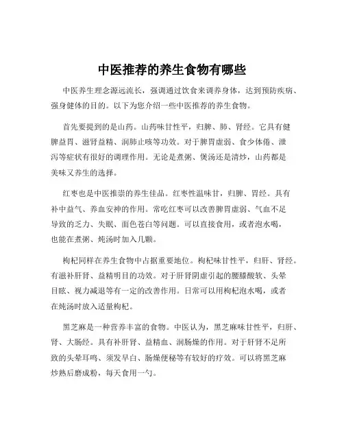 中医推荐的养生食物有哪些