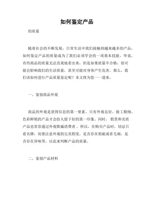 如何鉴定产品
