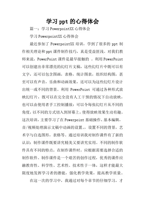 学习ppt的心得体会