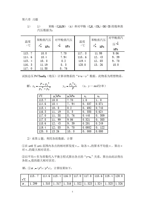 化工原理习题答案-第六章-第九章