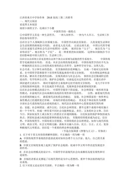 江西省重点中学协作体2018届高三第二次联考语文试卷及答案