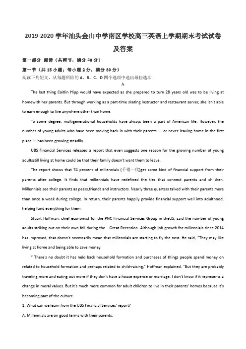 2019-2020学年汕头金山中学南区学校高三英语上学期期末考试试卷及答案