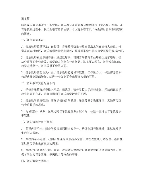 音乐教研存在的困惑(3篇)