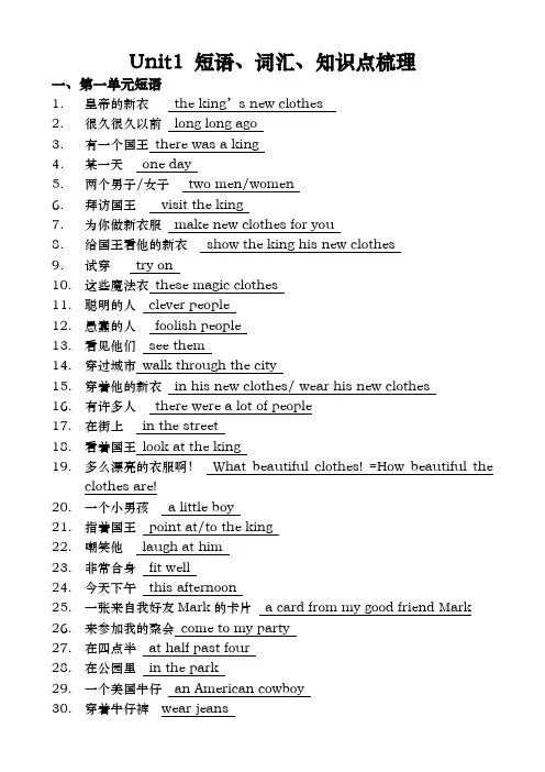 译林英语六年级(上册)英语第一单元知识点梳理