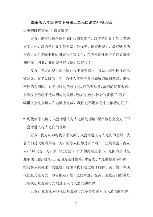 语文六年级下册辩