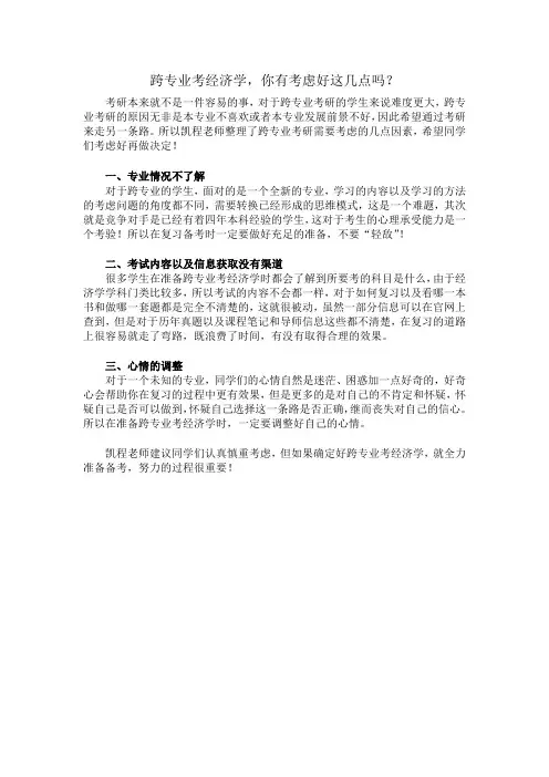 跨专业考经济学难度分析